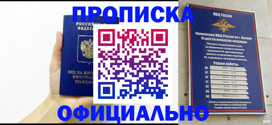 прописка штамп в Таштаголе