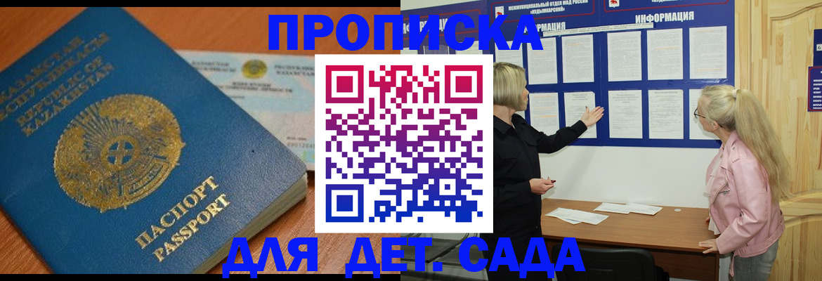 прописка штамп в Таштаголе