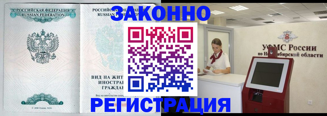 временная регистрация законно в Таштаголе