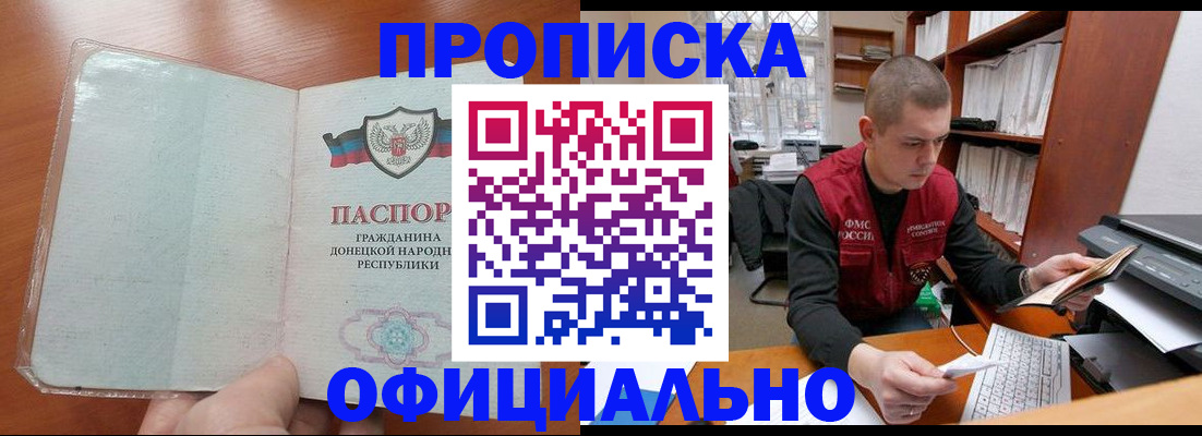 прописка в Таштаголе